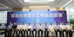 諾迦生物院士工作站正式落地，開啟“政產學研用”協(xié)同發(fā)力新篇章