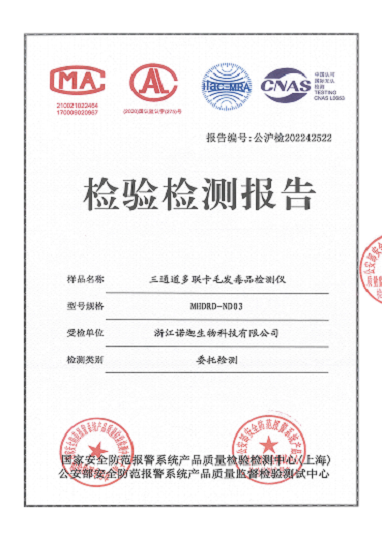 三通道檢測(cè)報(bào)告封面小